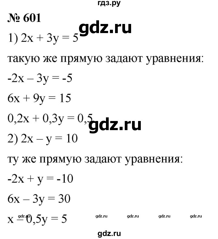 ГДЗ по алгебре 8 класс  Дорофеев   упражнение - 601, Решебник №1 к учебнику 2019