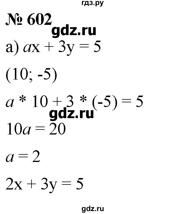 ГДЗ по алгебре 8 класс  Дорофеев   упражнение - 602, Решебник №1 к учебнику 2019