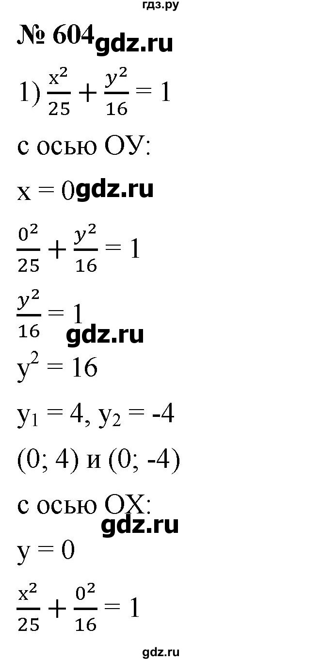 ГДЗ по алгебре 8 класс  Дорофеев   упражнение - 604, Решебник №1 к учебнику 2019