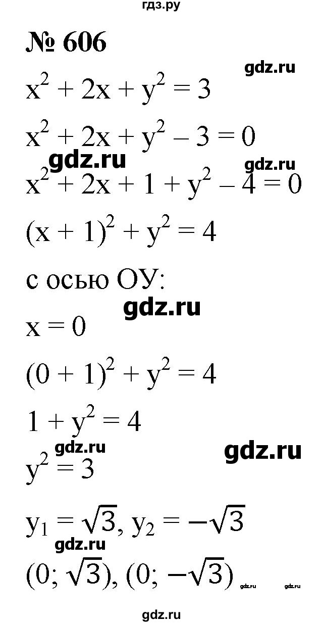 ГДЗ по алгебре 8 класс  Дорофеев   упражнение - 606, Решебник №1 к учебнику 2019