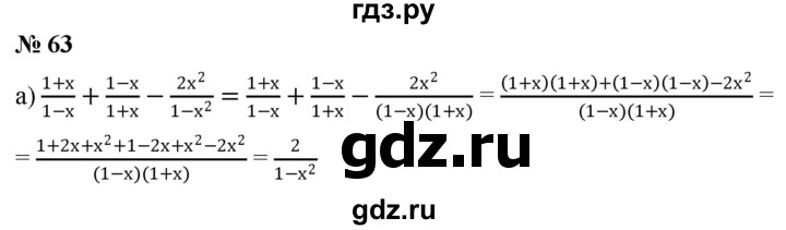 ГДЗ по алгебре 8 класс  Дорофеев   упражнение - 63, Решебник №1 к учебнику 2019