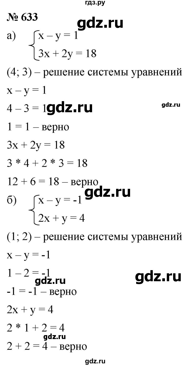 ГДЗ по алгебре 8 класс  Дорофеев   упражнение - 633, Решебник №1 к учебнику 2019