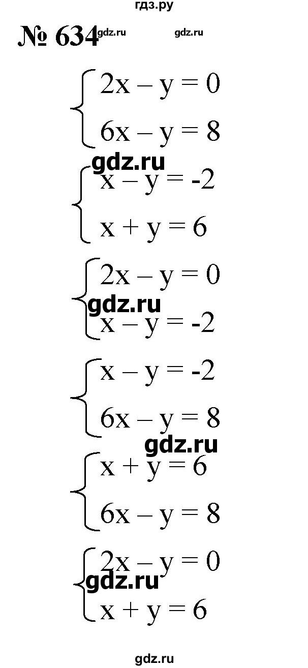 ГДЗ по алгебре 8 класс  Дорофеев   упражнение - 634, Решебник №1 к учебнику 2019