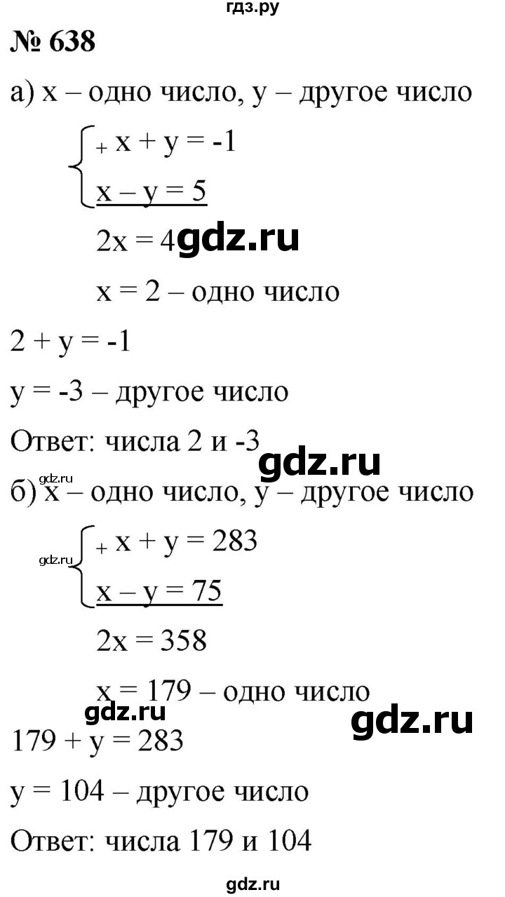 ГДЗ по алгебре 8 класс  Дорофеев   упражнение - 638, Решебник №1 к учебнику 2019