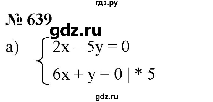 ГДЗ по алгебре 8 класс  Дорофеев   упражнение - 639, Решебник №1 к учебнику 2019