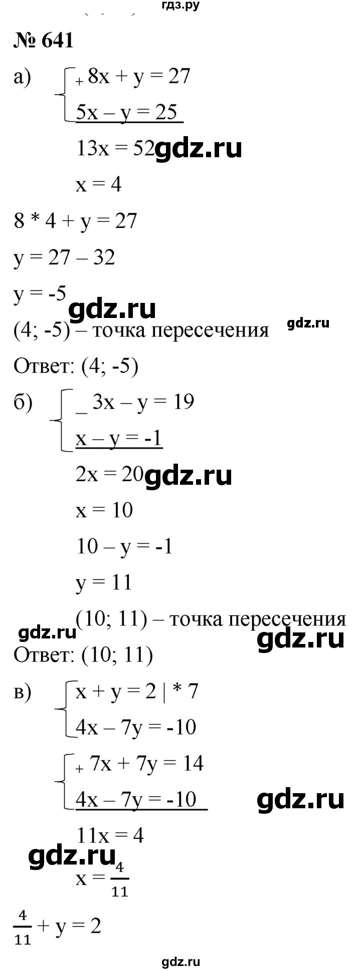 ГДЗ по алгебре 8 класс  Дорофеев   упражнение - 641, Решебник №1 к учебнику 2019