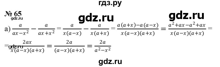 ГДЗ по алгебре 8 класс  Дорофеев   упражнение - 65, Решебник №1 к учебнику 2019