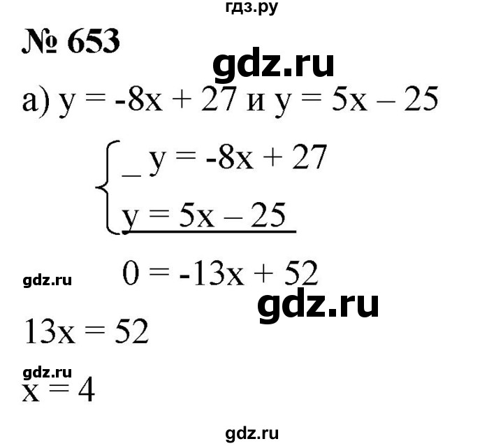 ГДЗ по алгебре 8 класс  Дорофеев   упражнение - 653, Решебник №1 к учебнику 2019