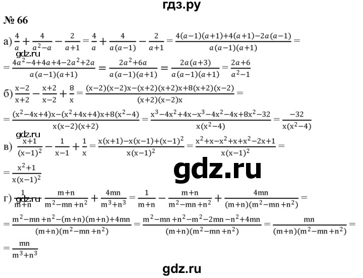 ГДЗ по алгебре 8 класс  Дорофеев   упражнение - 66, Решебник №1 к учебнику 2019