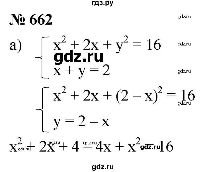 ГДЗ по алгебре 8 класс  Дорофеев   упражнение - 662, Решебник №1 к учебнику 2019