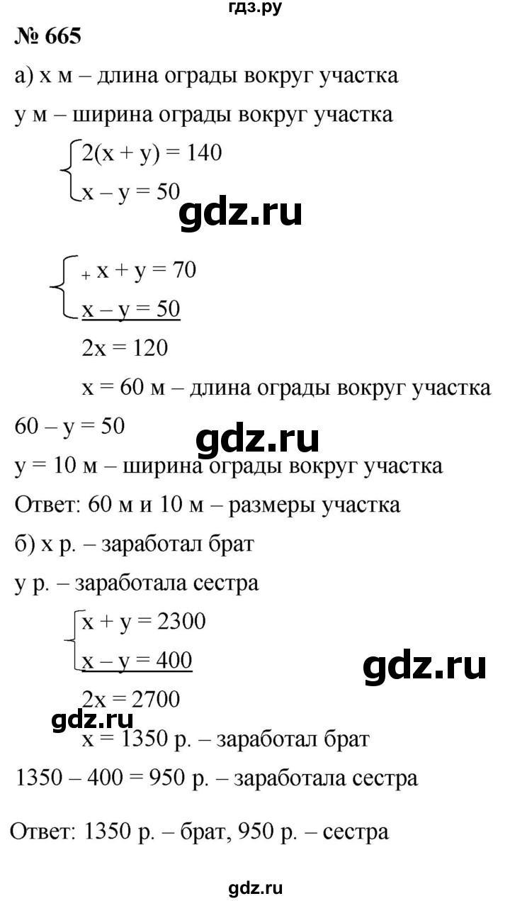 ГДЗ по алгебре 8 класс  Дорофеев   упражнение - 665, Решебник №1 к учебнику 2019