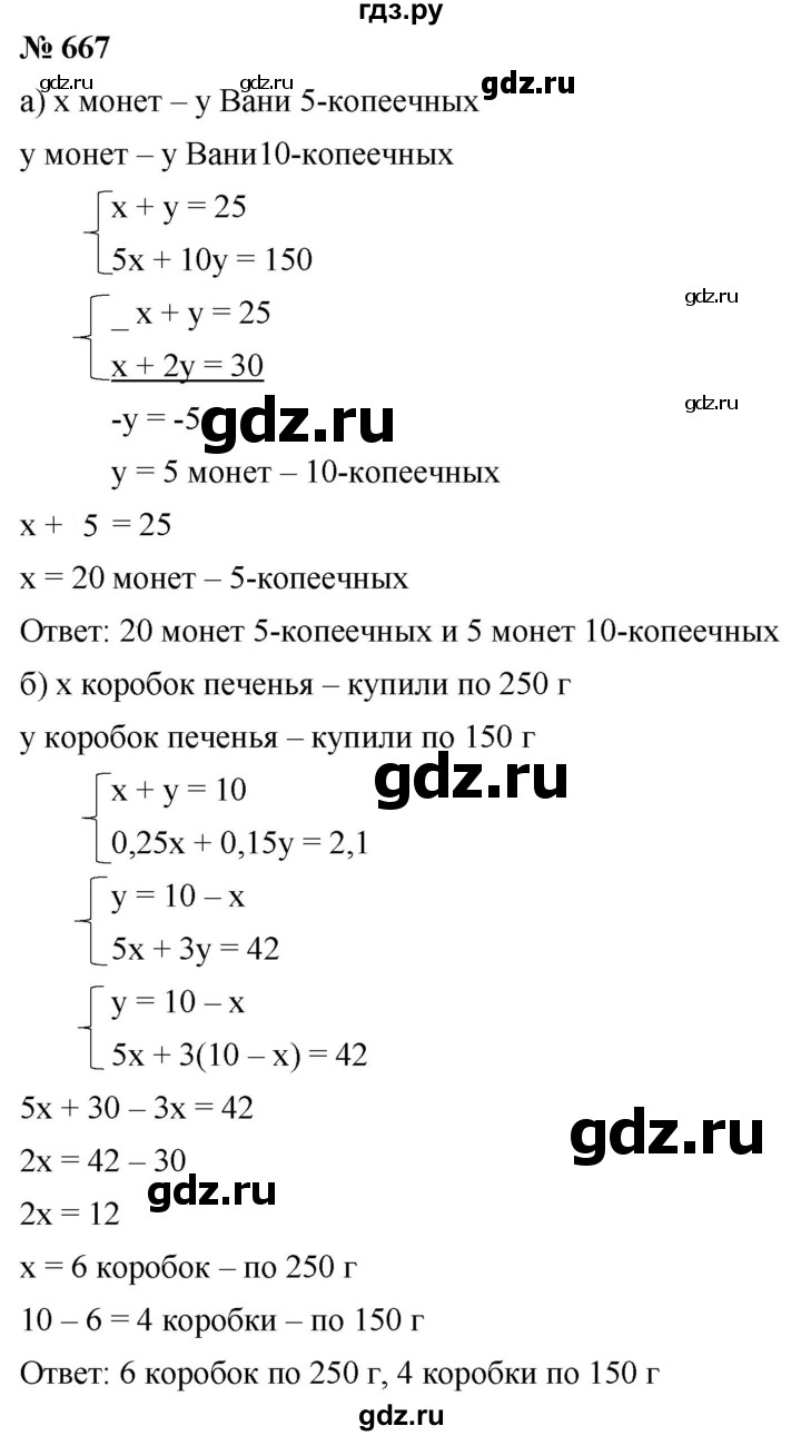 ГДЗ по алгебре 8 класс  Дорофеев   упражнение - 667, Решебник №1 к учебнику 2019