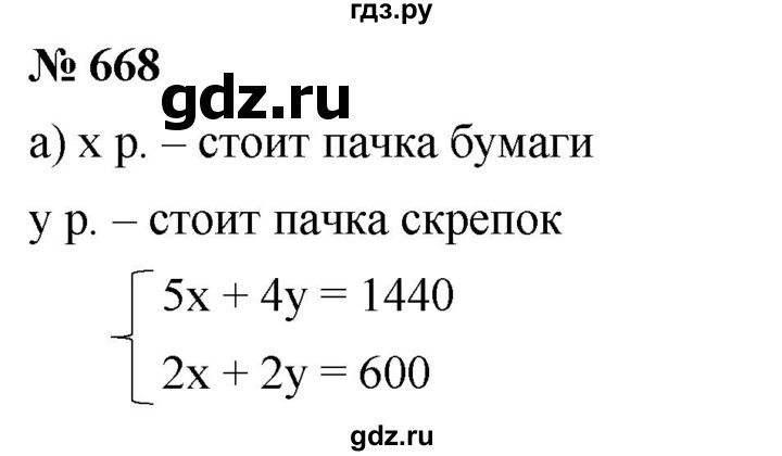 ГДЗ по алгебре 8 класс  Дорофеев   упражнение - 668, Решебник №1 к учебнику 2019