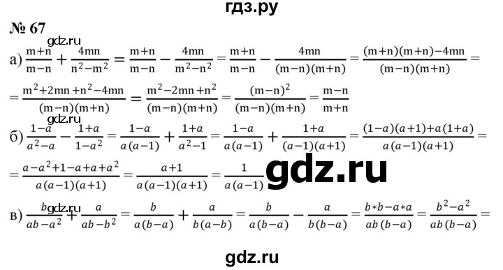 ГДЗ по алгебре 8 класс  Дорофеев   упражнение - 67, Решебник №1 к учебнику 2019