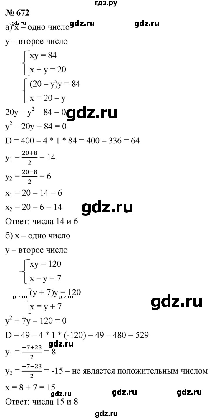 ГДЗ по алгебре 8 класс  Дорофеев   упражнение - 672, Решебник №1 к учебнику 2019