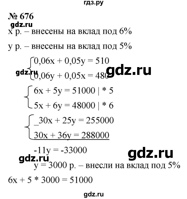 ГДЗ по алгебре 8 класс  Дорофеев   упражнение - 676, Решебник №1 к учебнику 2019