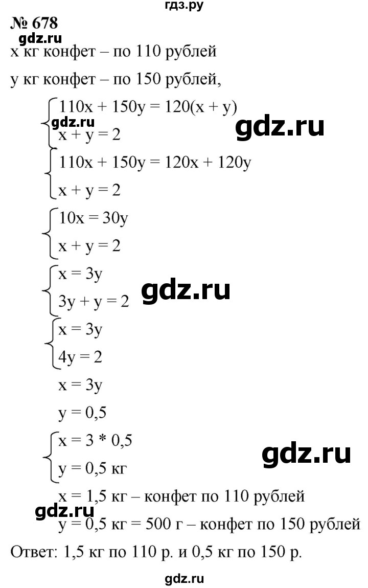 ГДЗ по алгебре 8 класс  Дорофеев   упражнение - 678, Решебник №1 к учебнику 2019