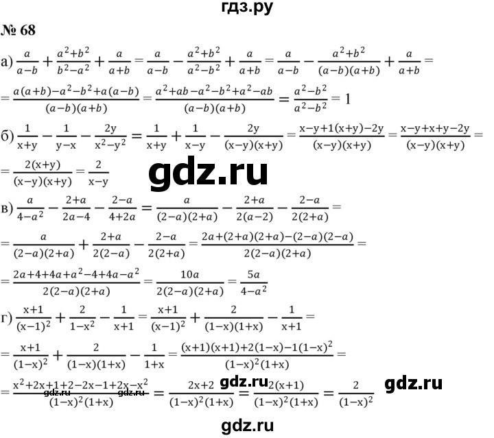 ГДЗ по алгебре 8 класс  Дорофеев   упражнение - 68, Решебник №1 к учебнику 2019
