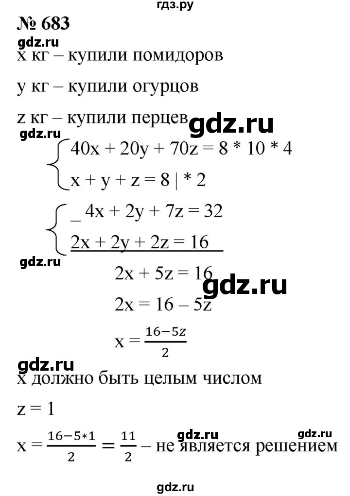 ГДЗ по алгебре 8 класс  Дорофеев   упражнение - 683, Решебник №1 к учебнику 2019