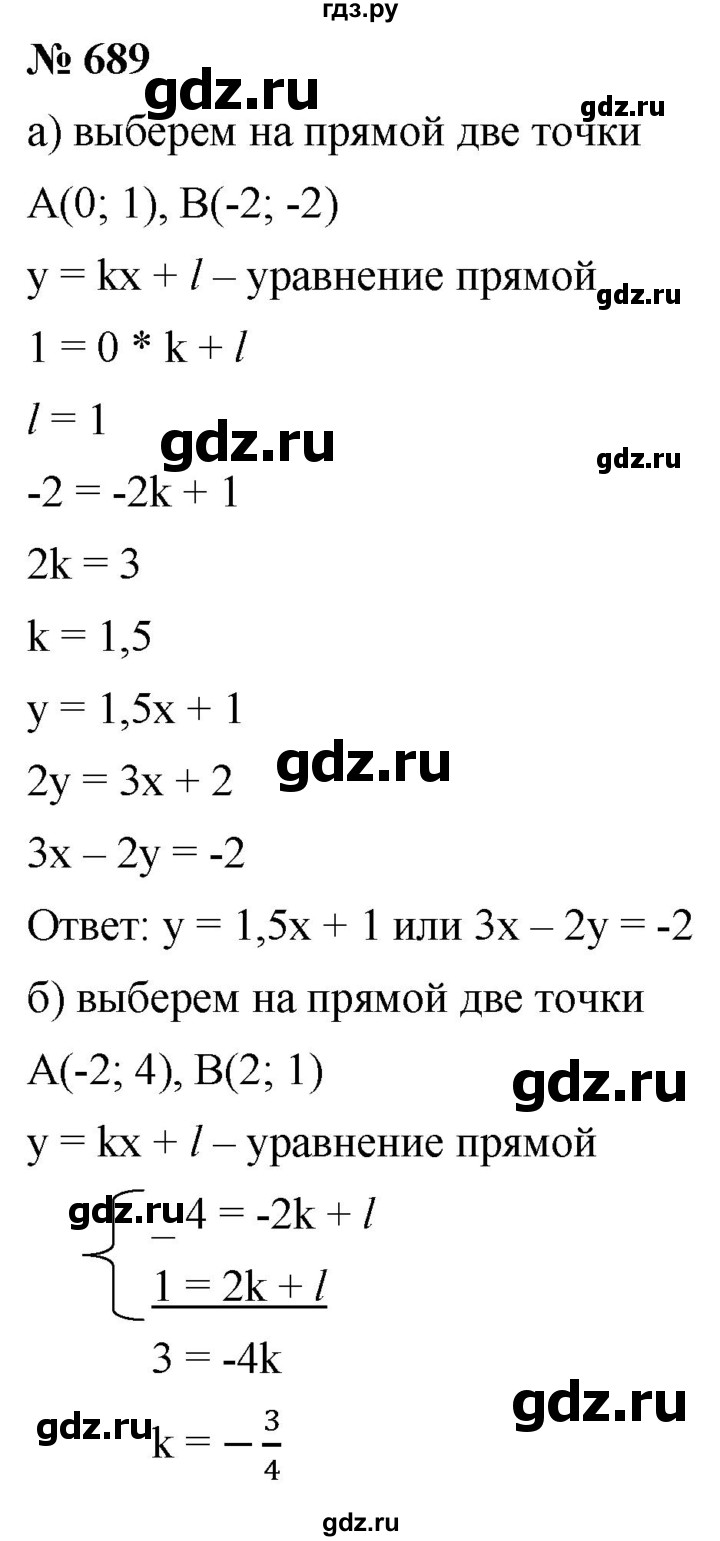 ГДЗ по алгебре 8 класс  Дорофеев   упражнение - 689, Решебник №1 к учебнику 2019