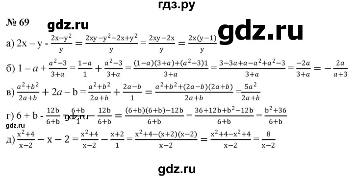 ГДЗ по алгебре 8 класс  Дорофеев   упражнение - 69, Решебник №1 к учебнику 2019
