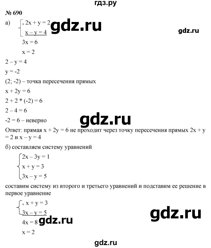 ГДЗ по алгебре 8 класс  Дорофеев   упражнение - 690, Решебник №1 к учебнику 2019