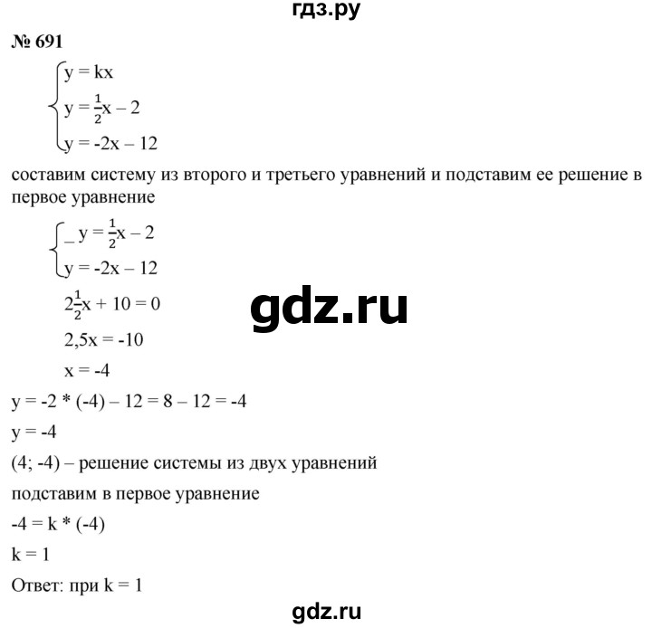 ГДЗ по алгебре 8 класс  Дорофеев   упражнение - 691, Решебник №1 к учебнику 2019