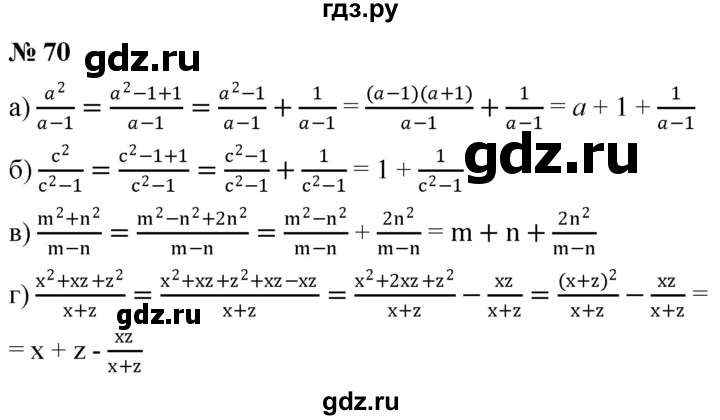 ГДЗ по алгебре 8 класс  Дорофеев   упражнение - 70, Решебник №1 к учебнику 2019
