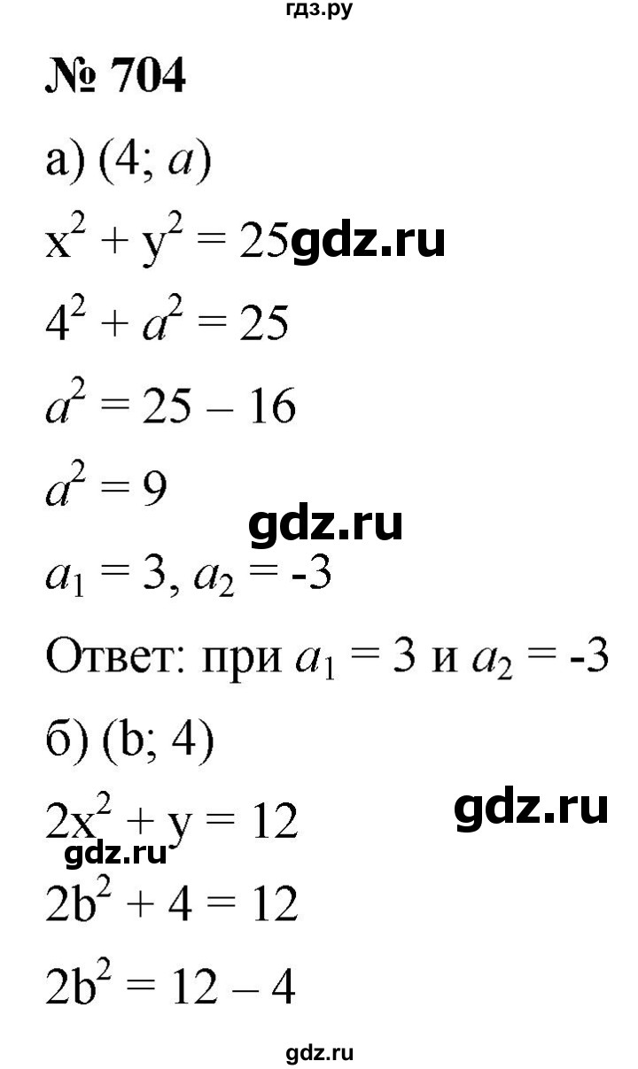ГДЗ по алгебре 8 класс  Дорофеев   упражнение - 704, Решебник №1 к учебнику 2019