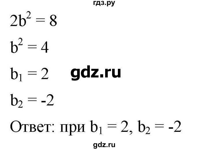 ГДЗ по алгебре 8 класс  Дорофеев   упражнение - 704, Решебник №1 к учебнику 2019