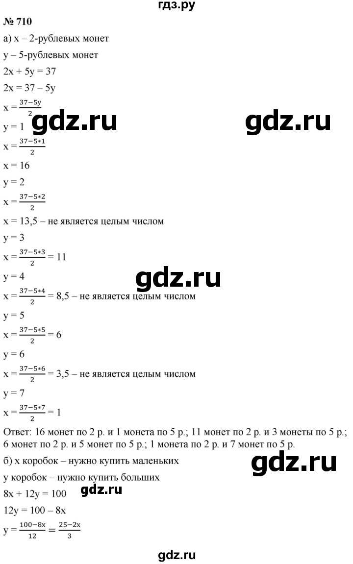 ГДЗ по алгебре 8 класс  Дорофеев   упражнение - 710, Решебник №1 к учебнику 2019