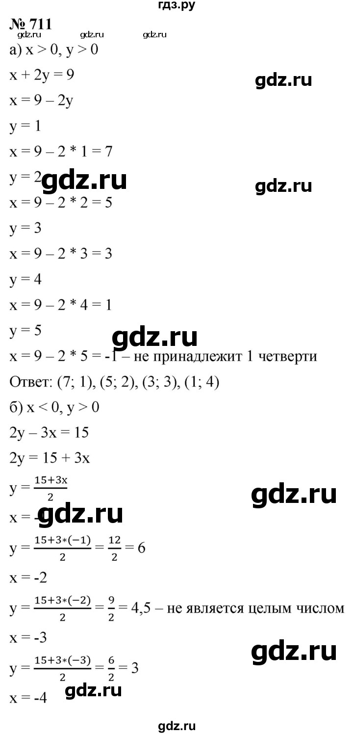 ГДЗ по алгебре 8 класс  Дорофеев   упражнение - 711, Решебник №1 к учебнику 2019