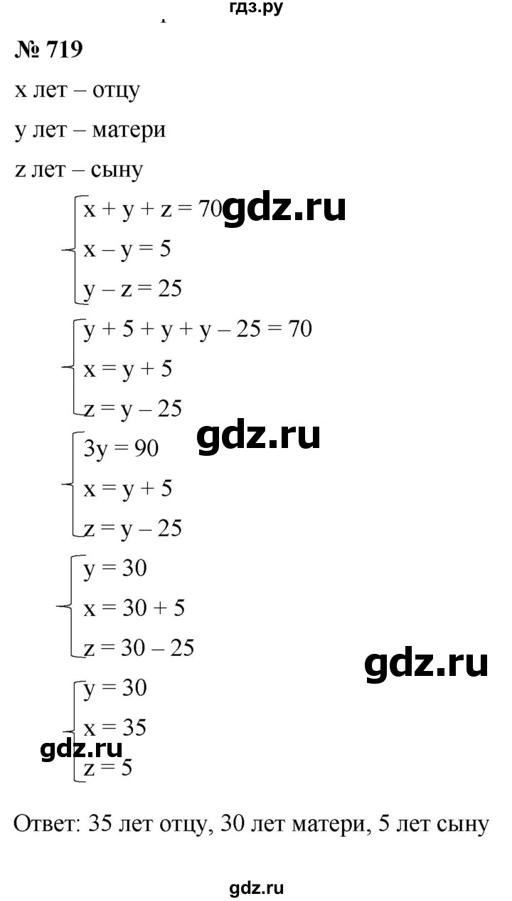 ГДЗ по алгебре 8 класс  Дорофеев   упражнение - 719, Решебник №1 к учебнику 2019
