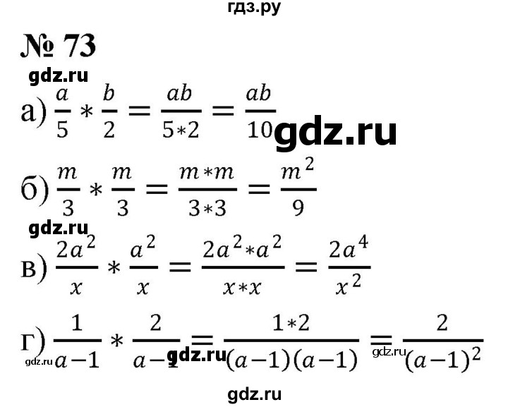 ГДЗ по алгебре 8 класс  Дорофеев   упражнение - 73, Решебник №1 к учебнику 2019