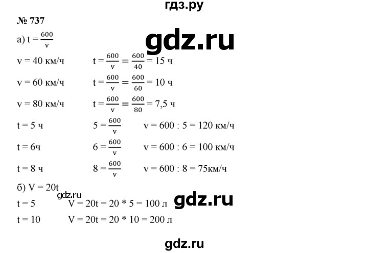 ГДЗ по алгебре 8 класс  Дорофеев   упражнение - 737, Решебник №1 к учебнику 2019