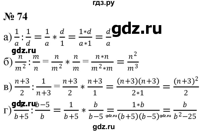 ГДЗ по алгебре 8 класс  Дорофеев   упражнение - 74, Решебник №1 к учебнику 2019