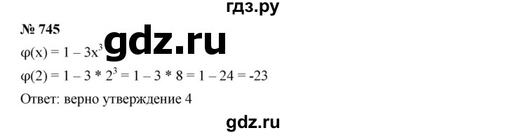 ГДЗ по алгебре 8 класс  Дорофеев   упражнение - 745, Решебник №1 к учебнику 2019