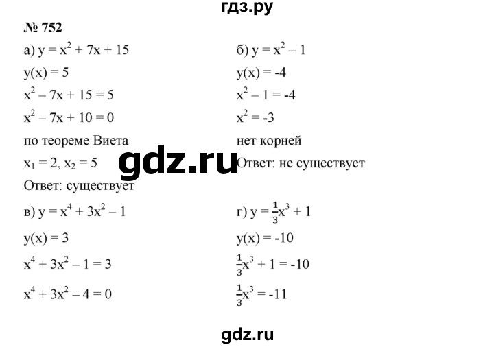 ГДЗ по алгебре 8 класс  Дорофеев   упражнение - 752, Решебник №1 к учебнику 2019
