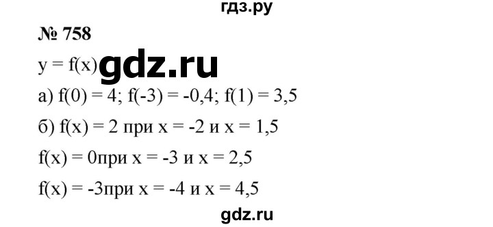 ГДЗ по алгебре 8 класс  Дорофеев   упражнение - 758, Решебник №1 к учебнику 2019