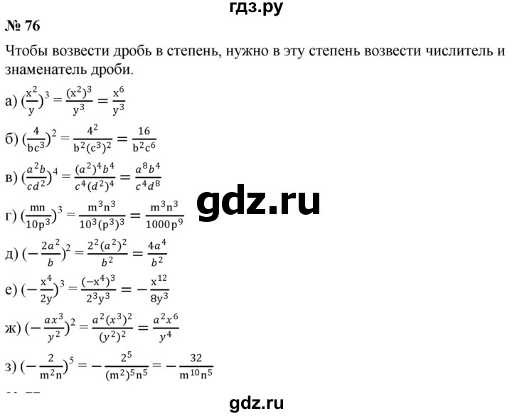 ГДЗ по алгебре 8 класс  Дорофеев   упражнение - 76, Решебник №1 к учебнику 2019