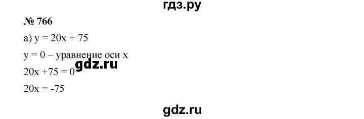 ГДЗ по алгебре 8 класс  Дорофеев   упражнение - 766, Решебник №1 к учебнику 2019