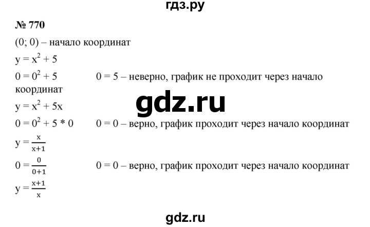 ГДЗ по алгебре 8 класс  Дорофеев   упражнение - 770, Решебник №1 к учебнику 2019