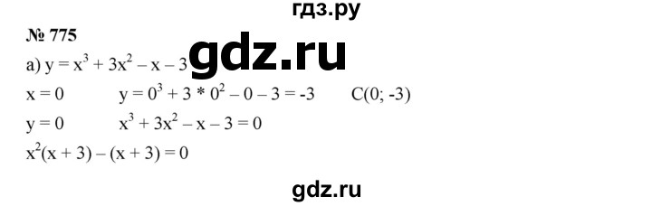 ГДЗ по алгебре 8 класс  Дорофеев   упражнение - 775, Решебник №1 к учебнику 2019