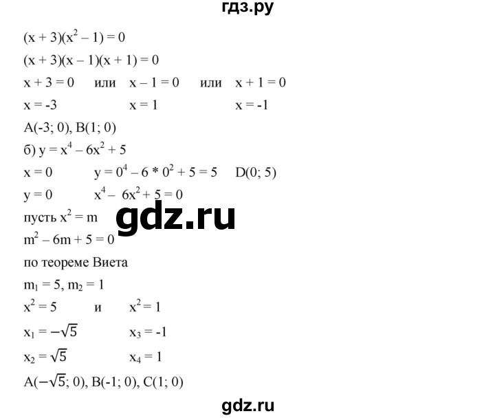 ГДЗ по алгебре 8 класс  Дорофеев   упражнение - 775, Решебник №1 к учебнику 2019