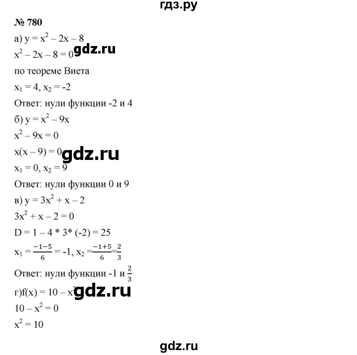 ГДЗ по алгебре 8 класс  Дорофеев   упражнение - 780, Решебник №1 к учебнику 2019