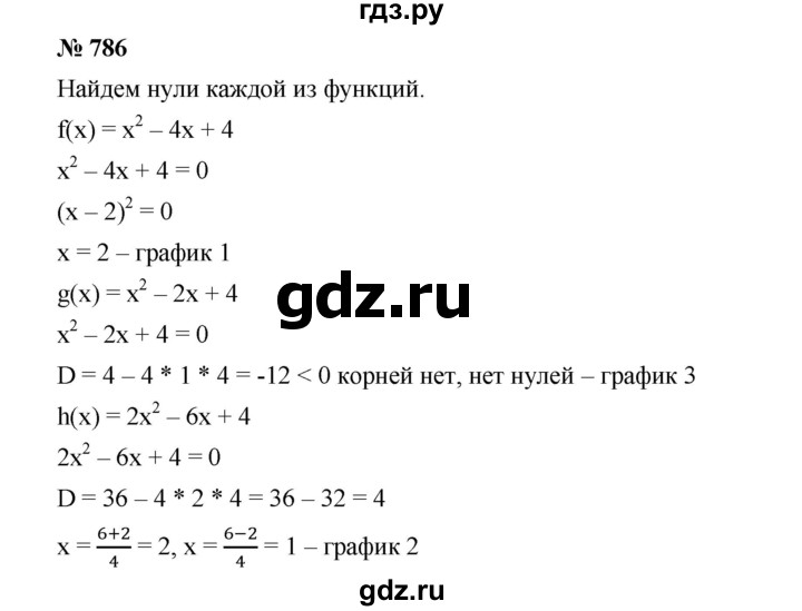 ГДЗ по алгебре 8 класс  Дорофеев   упражнение - 786, Решебник №1 к учебнику 2019