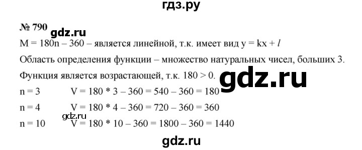 ГДЗ по алгебре 8 класс  Дорофеев   упражнение - 790, Решебник №1 к учебнику 2019