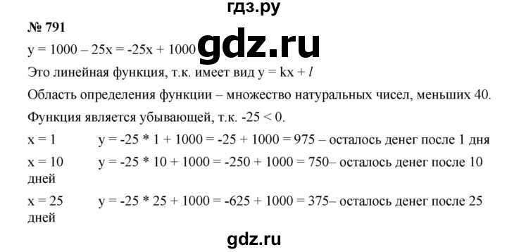 ГДЗ по алгебре 8 класс  Дорофеев   упражнение - 791, Решебник №1 к учебнику 2019