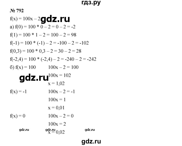 ГДЗ по алгебре 8 класс  Дорофеев   упражнение - 792, Решебник №1 к учебнику 2019
