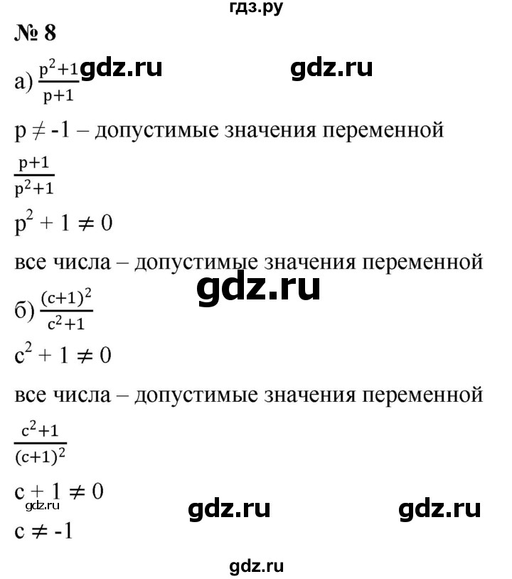 ГДЗ по алгебре 8 класс  Дорофеев   упражнение - 8, Решебник №1 к учебнику 2019